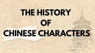 Are Chinese Characters TRULY... Chinese?