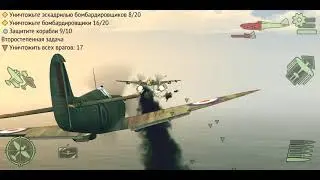 Warplanes WW2 Британия. Защищаем корабли