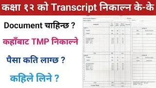 Class 12 Result Update 2082 | Class 12 Result Latest Update | Class 12th Result New Update ||