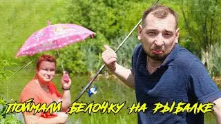 РЫБАЛКА УДАЛАСЬ! ПОЙМАЛИ БЕЛОЧКУ НА РЫБАЛКЕ! ЛУЧШИЙ ОТДЫХ! (Тяпа)