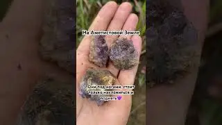 На Аметистовой Земле на Яве