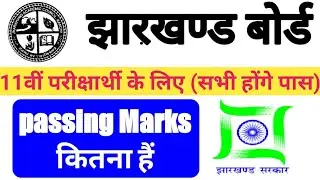 Jac board 11th class passing marks kitna hai || routine date घोषित || Time table 11th class 2020.