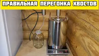 ПЕРЕГОНКА ХВОСТОВ САМОГОНА. ВТОРАЯ ПЕРЕГОНКА.