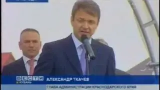 Открытие Немецкой деревни. ГТРК Кубань.