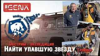 Найти упавшую звезду 2021 I Встречаем СОЮЗ МС-18 