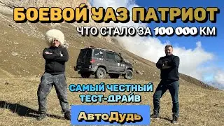 UAZ PATRIOT OFF-ROAD VERSION || HOW TO PREPARE UAZ PATRIOT FOR OFF-ROAD COMPETITIONS AND EXPEDITIONS