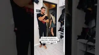 Девушка и клуб 