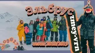 влог 27. Эльбрус первая часть.