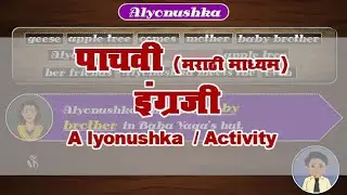 5th English | Chapter#24 | Topic#2 | Activity | Marathi Medium
