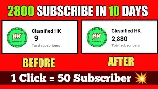 Subscriber Kaise Badhaye | How To Increase Subscriber Fast 2024 | Subscribers Fast Trick
