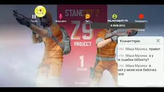 Стрим Стандофф 2 ✓0.13.0✓