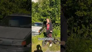 Топ 5 трюков на bmx для новичков ЧАСТЬ 2 