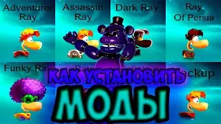 КАК УСТАНОВИТЬ МОД НА РЕЙМАН ЛЕДЖЕНС//Rayman Legends//Shadow