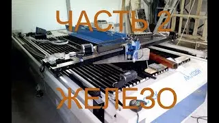 Доработка станка ACCTEK AKJ1325H. Корпус и механика