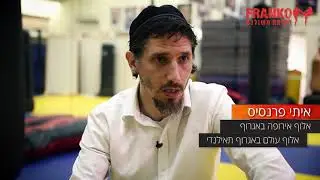 איתי פרנסיס