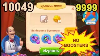 Homescapes Level 9999 (10049 - Rest of World) 💪 - No Boosters - [2022] [18 moves]