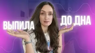НЕ СМОГЛА ОСТАНОВИТЬСЯ ‼️СНОСИЛА ПАРФЮМЫ ДО ДНА 