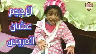 لما الأم تخللي بنتها تعمل ريجيم عشان العريس 😂😂👍 Fares Shady