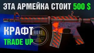 CS:GO Крафт M4A4 Радиационная Опасность за 50.000 ?! ШАНС 5 % !
