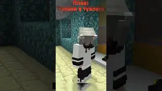 Наконец-то. ДОСТОЙНЫЙ ПРОТИВНИК  #minecraft #майнкрафт #memes #minecraftmeme #minecraftmemes #school