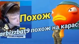 Батя сказал что farbizzbat9 похож на карася