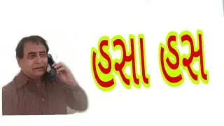 ચાલો આપણે હસીએ..