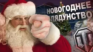 ЖАДНЫЕ РАЗРАБЫ WOT