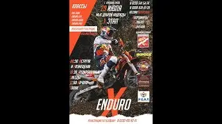 Super Enduro X Орехово-Зуево