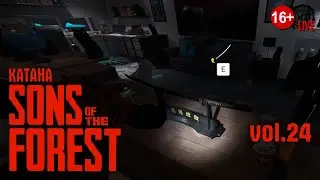 Sons Of The Forest (2024) vol.24 ► Катана (стрим)