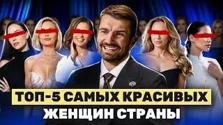 Какие женщины нравятся всем мужчинам? | ПО-МУЖСКИ