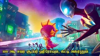100 அடி உயர சூப்பர் ஹீரோவும், சுட்டி அசுரனும் | Film Feathers | Movie Story & Review in Tamil