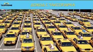 Презентация Таксфон за 14 минут