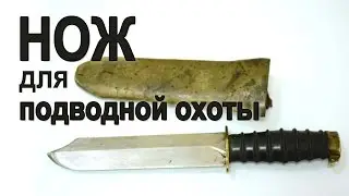 Spearfishing knife. Choosing an underwater knife.
