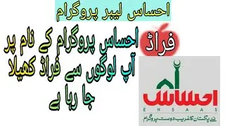 Fraoud ehsaas lebour program || Waleed Tricks