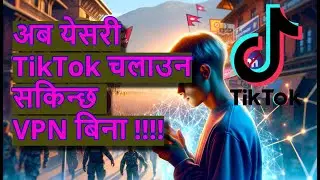 अब येसरी TikTok सजिलै चलाउन सकिन्छ ?How to used tiktok after banned without vpn in nepal?Used TikTok
