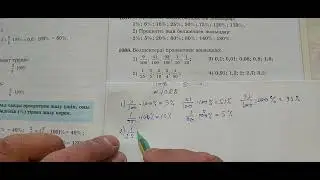 Математика 5 сынып N1088 есептің шығарылу жолдары/Математка 5 класс  N1088 решение примеров