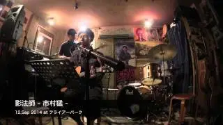 影法師