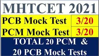 MHTCET 2021 Mock Test 3 | Complete PCM & PCB 20 Mock Tests
