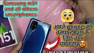 Samsung m51 : mobile ko scratch se kaise bachaye | how to remove scratches from mobile back side