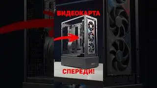 What's a video card in the FRONT and a liquid cooling system in the back? Lian Li SUP01 