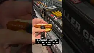 Хот доги в Америке 