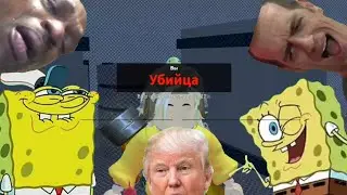 Murder Mystery 2 СМЕШНЫЕ Моменты (МЕМЫ) | mm2 memes
