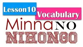 Learn Japanese | Minna No Nihongo Lesson 10 Vocabulary