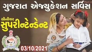 GPSC Senior Superintendent Paper solution 03-10-2021 03/10/2021