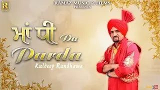 ਮਾਂ ਧੀ ਦਾ ਪੜ੍ਹਦਾ - Kuldeep Randhawa | Latest Punjabi Songs 2019 | Ramaz Music Live