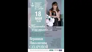 Классика    и не только часть 1 Белгосфилармония 18 05 2023