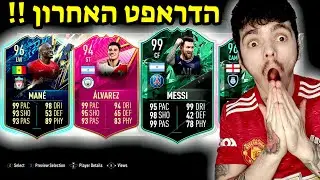 הדראפט האחרון של סורוקה !