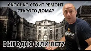 Болгария! Стоит ли инвестировать в ремонт старого дома?