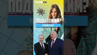 Лукашенко отмечает юбилей - 70 лет #политикасегодня #беларусьлукашенко