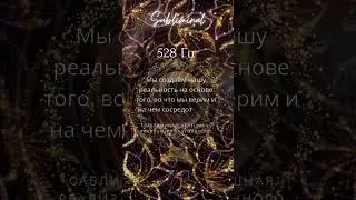 Саблиминал: притяжение успеха 💫 #манифестация #силамысли #саблиминал #subliminal #shorts